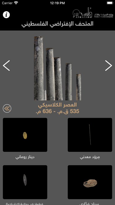المتحف الافتراضي الفلسطيني screenshot 4