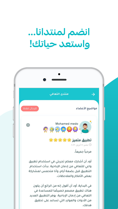 واعي - للتعافي من الإدمان screenshot 2