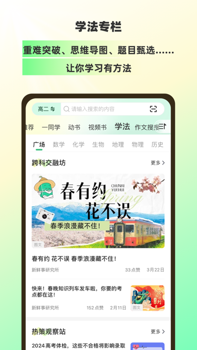 理想树 screenshot 3