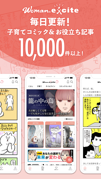 ウーマンエキサイト screenshot 4