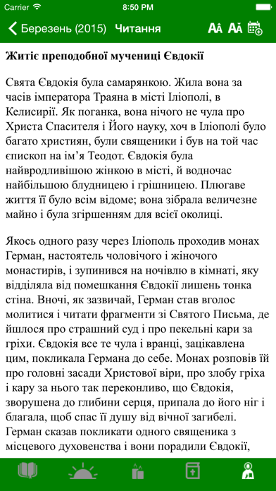 Молитва Церкви screenshot 1