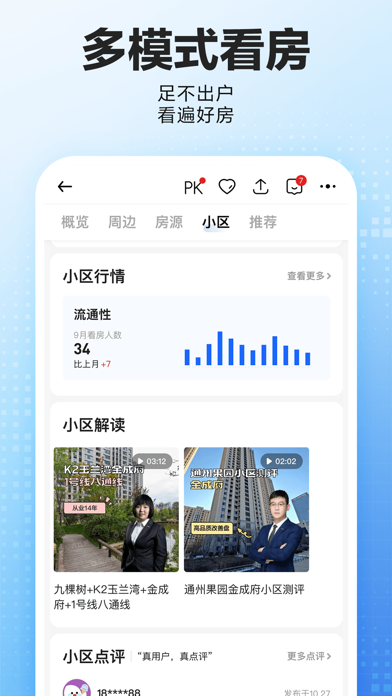 贝壳找房-买房装修新房二手房租房平台 screenshot 3