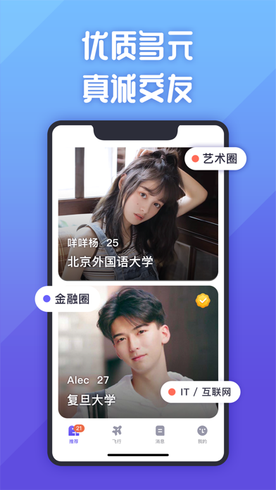她说 | 认真交朋友 screenshot 5