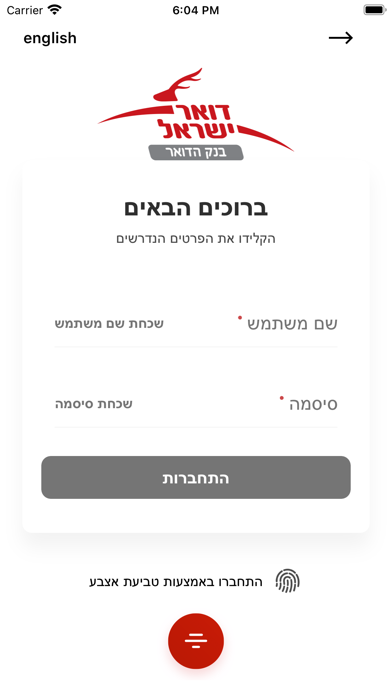ויזה נטען - דואר פיננסים screenshot 3