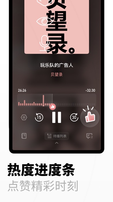 小宇宙·一起听播客 screenshot 4
