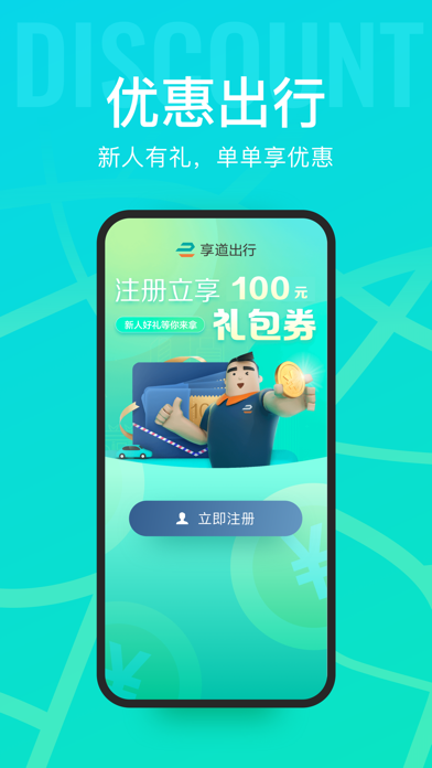 享道出行-打车专车出租车，优质出行平台 screenshot 3