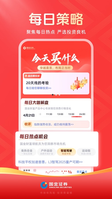 国金佣金宝-股票开户 炒股理财 screenshot 3