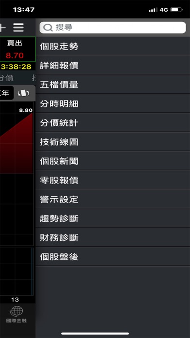 康和證券「康和掌先機」 screenshot 3