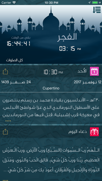 إلا صلاتي-اوقات الصلاة والقبلة screenshot 5