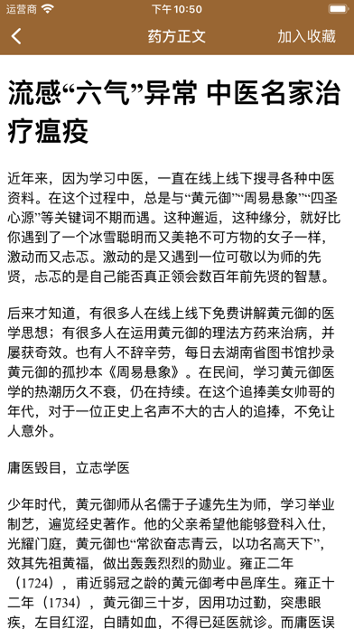 中医宝-集合上万种中药偏方和养生食谱药方 screenshot 7