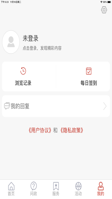 智慧嘉祥 官方版 screenshot 1