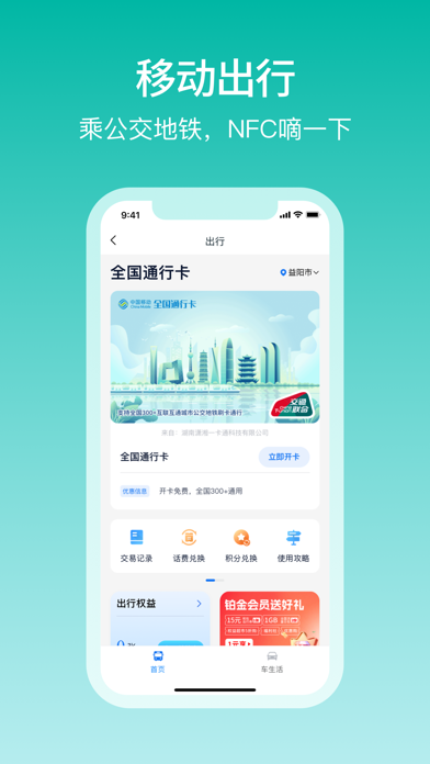 中国移动钱包 screenshot 2
