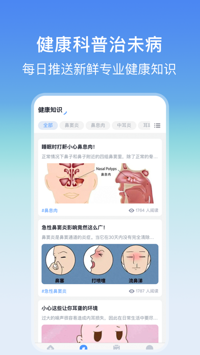 耳鼻喉医院挂号网-中医治鼻炎等耳鼻喉疾病 screenshot 1