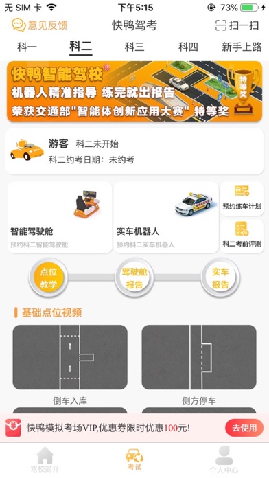 快鸭驾考 screenshot 3
