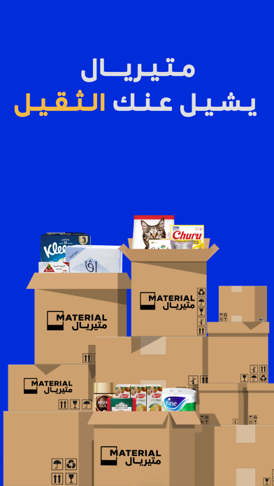 متيريال screenshot 6