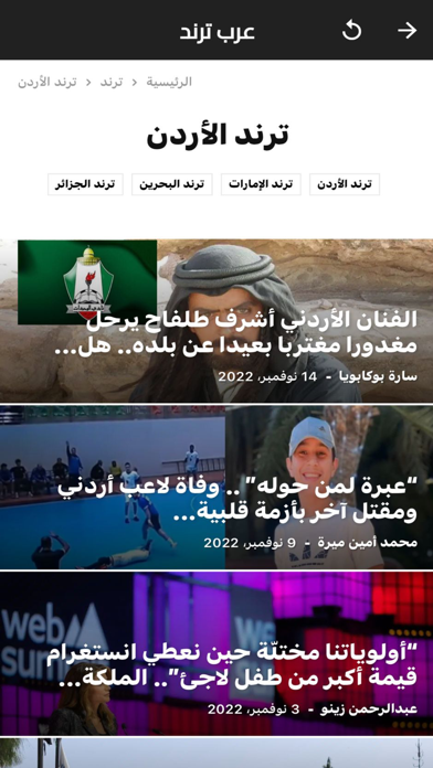 عرب ترند screenshot 1