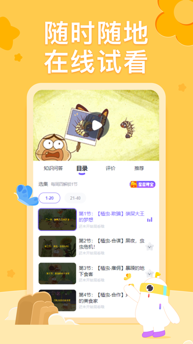 小灯塔-启蒙百科动画故事学习平台 screenshot 2