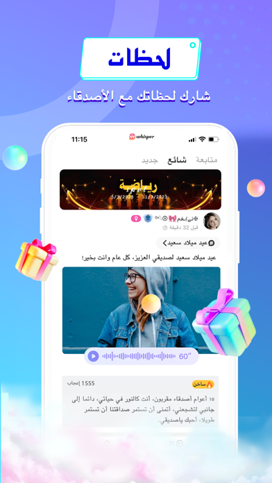 ويسبر - دردشة و ألعاب screenshot 2