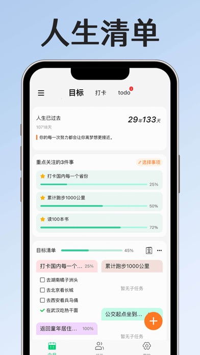 小光芒-自律打卡 专注计时器 screenshot 5