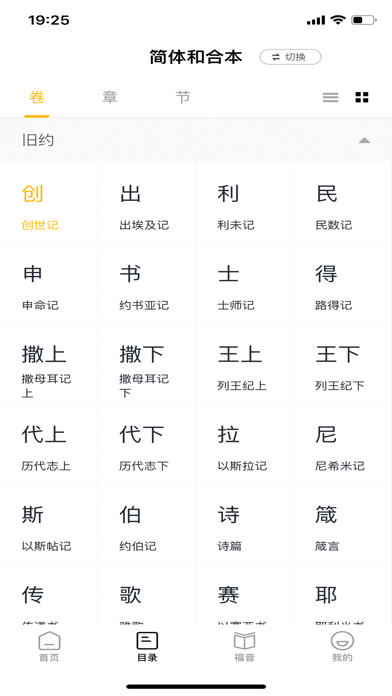 读圣经-圣经在线阅读 screenshot 3