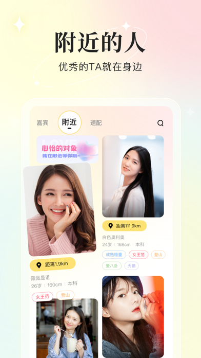 你的先生-婚恋交友找对象神器 screenshot 1