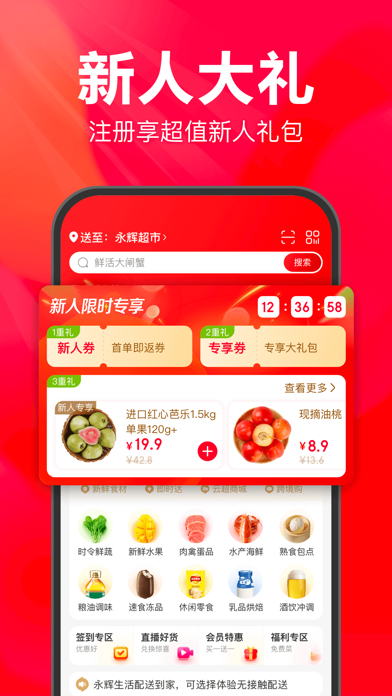永辉线上超市 screenshot 3