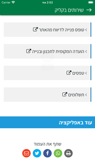 יקנעם screenshot 1