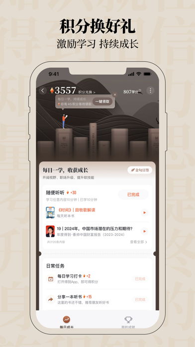 得到-课程听书电子书 screenshot 1