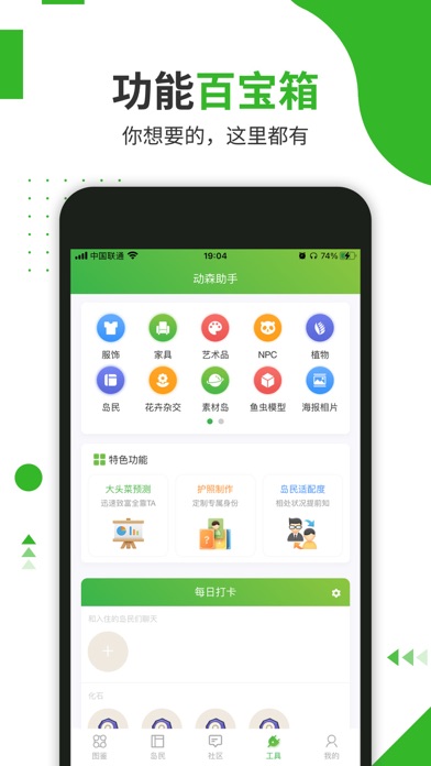动森助手 -  森友必备图鉴指南 screenshot 2