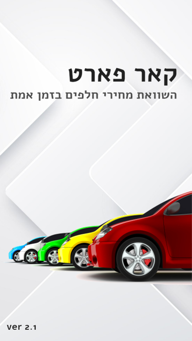 קאר פארט screenshot 5