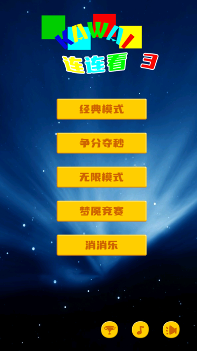 宠物连连看-经典版连连看小游戏 screenshot 3