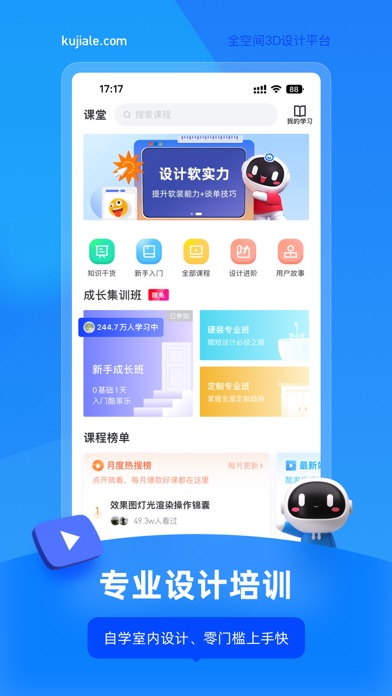 酷家乐设计师 screenshot 1