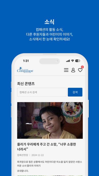 한국컴패션 screenshot 2