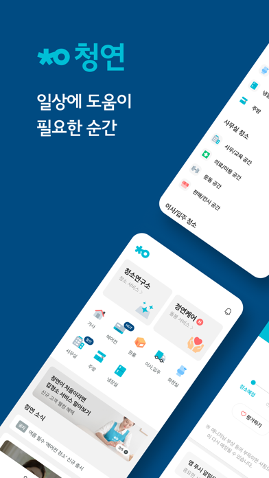 청연 - 청소연구소, 청연케어 screenshot 8
