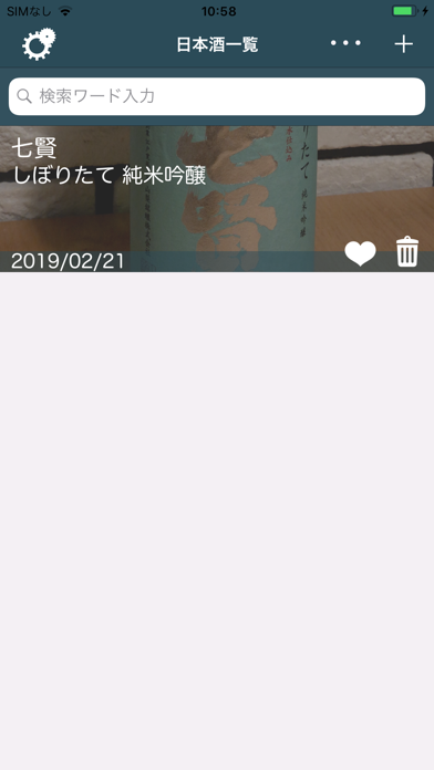 日本酒手帳 screenshot 4