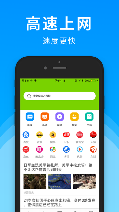 浏览器－上网速度超快的手机浏览器 screenshot 3