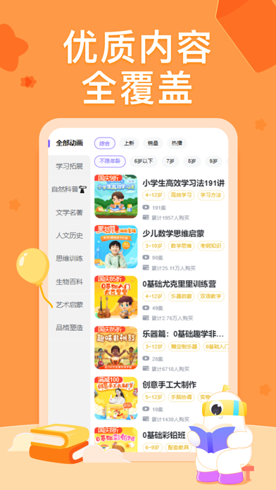 小灯塔-启蒙百科动画故事学习平台 screenshot 3