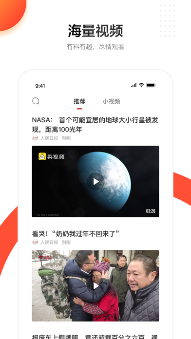 人民日报 - 有品质的新闻 screenshot 1