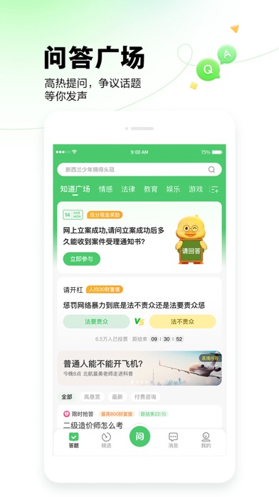 百度知道 screenshot 4