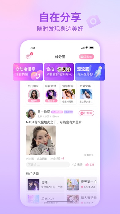 世纪佳缘-婚恋交友脱单社区 screenshot 4