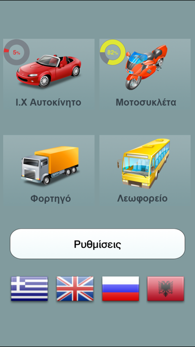 Σήματα screenshot 5