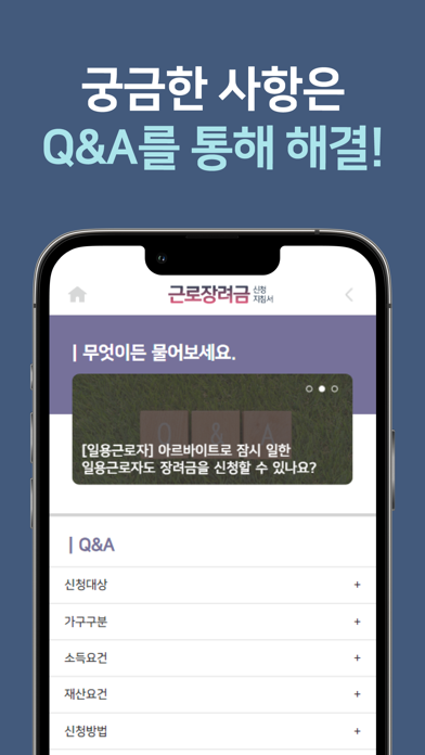 근로장려금 신청지침서 screenshot 1