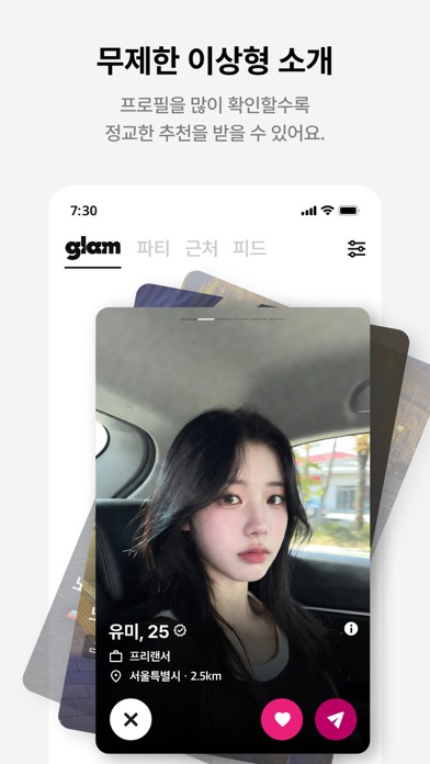 글램 : 탈퇴하세요, 함께 - 소개팅 데이트 만남 screenshot 2