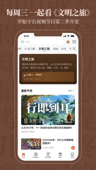 得到-课程听书电子书 screenshot 2
