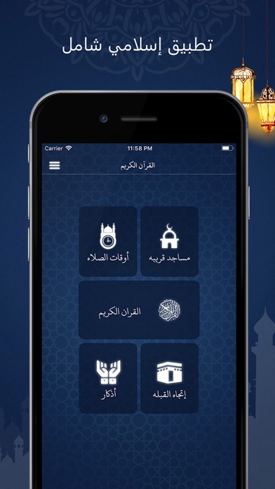 قران كريم بدون انترنت screenshot 7