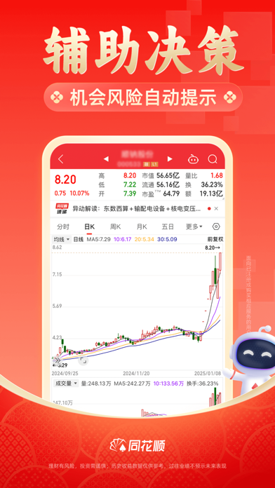 同花顺-炒股、股票 screenshot 6