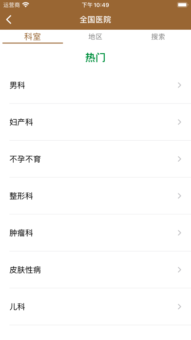 中医宝-集合上万种中药偏方和养生食谱药方 screenshot 5