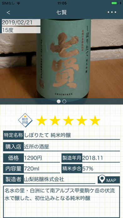 日本酒手帳 screenshot 5