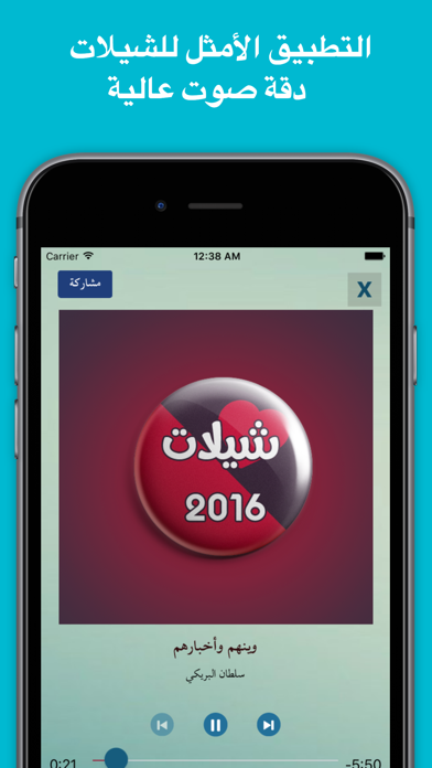 شيلات بدون نت screenshot 3