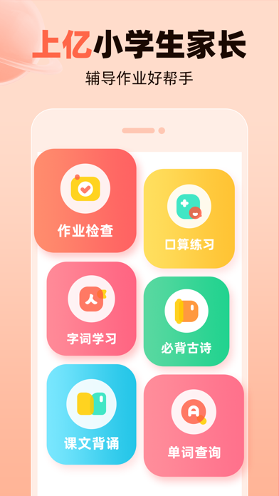 作业帮口算-家长检查作业好帮手 screenshot 5